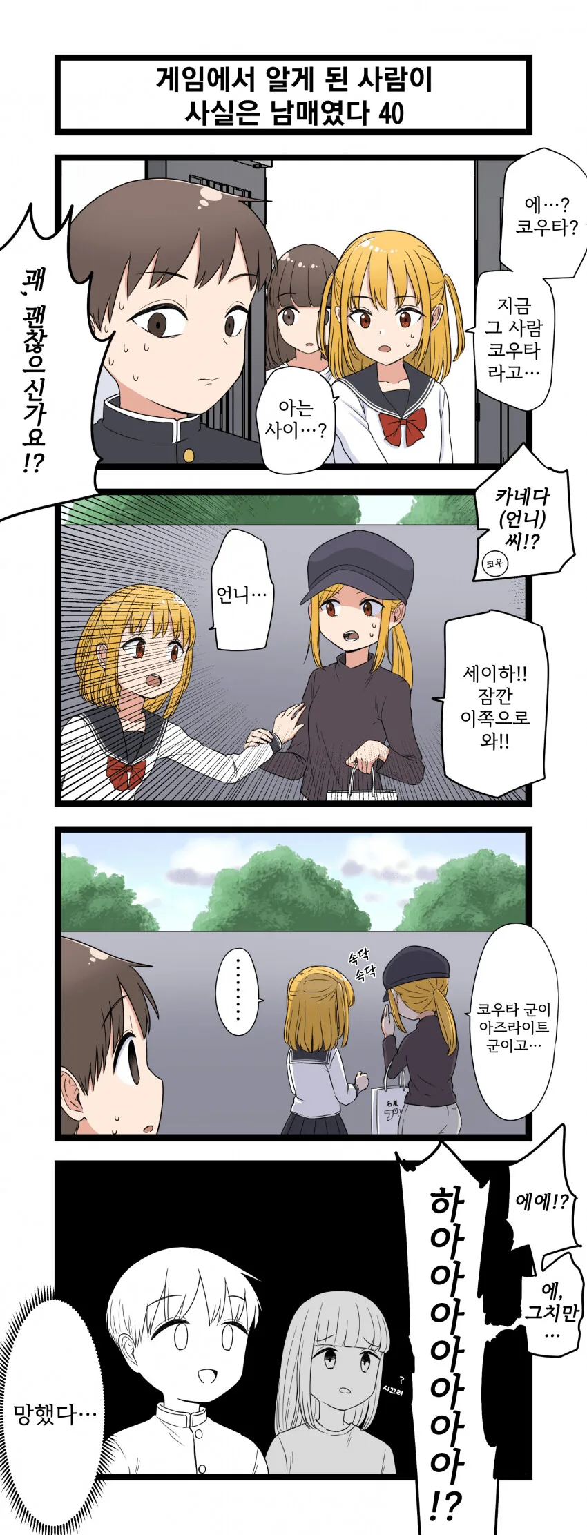 (약스압)복잡한 남매.manhwa 1~40화 - 이미지 40