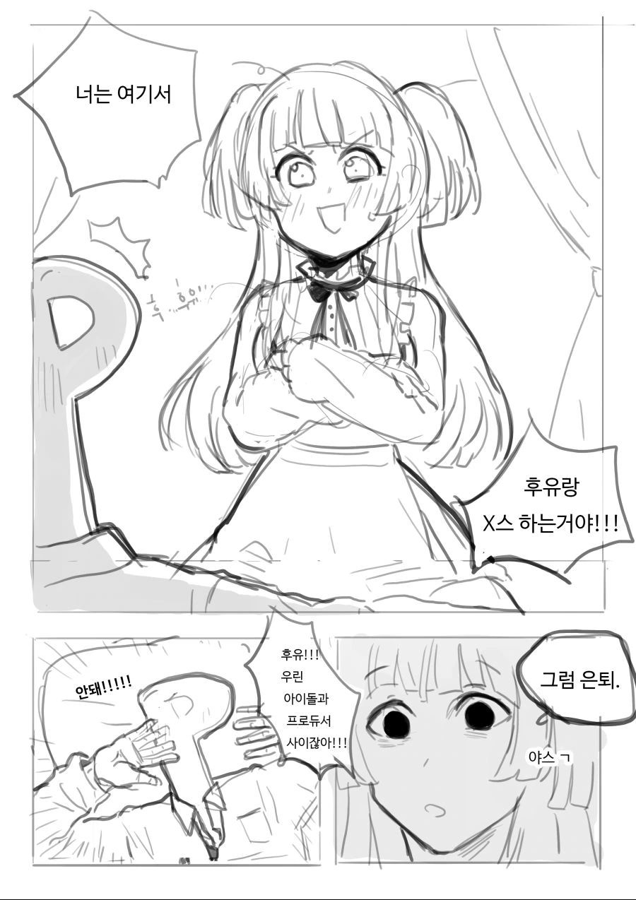 @)너는 여기서 후유랑 x스하는거야.manhwa