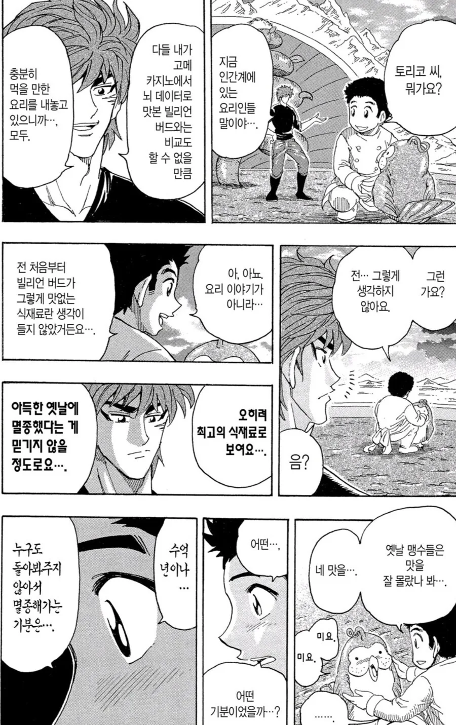 "흑흑, 맛있게 태어나줘서 고마워".jpg