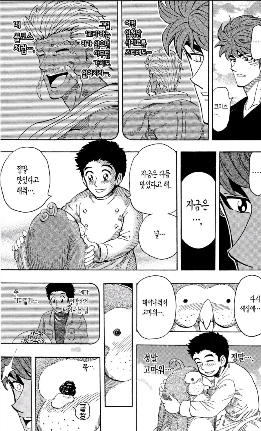 "흑흑, 맛있게 태어나줘서 고마워".jpg - 이미지 2