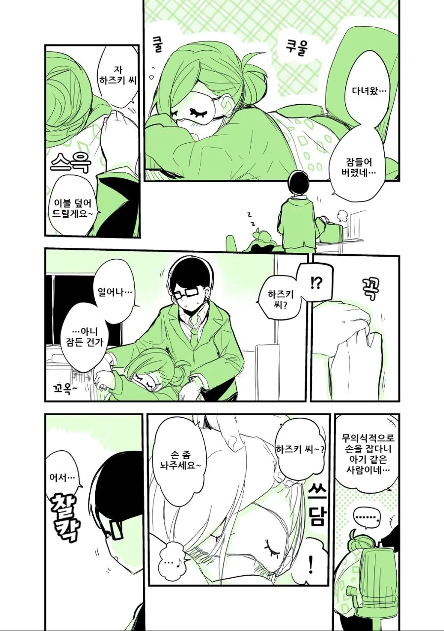 @)잠든 하즈키씨와 P.manhwa