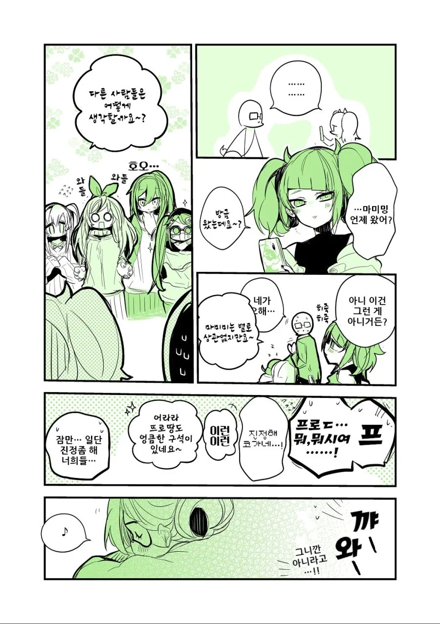 @)잠든 하즈키씨와 P.manhwa - 이미지 2