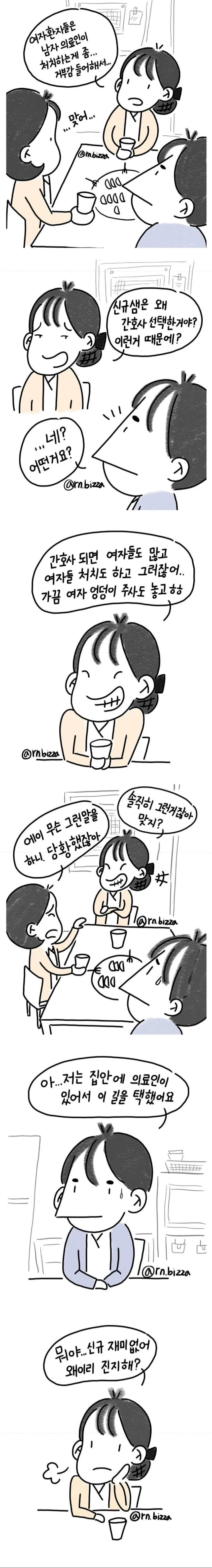 사람 미치게 하는 화법.manhwa