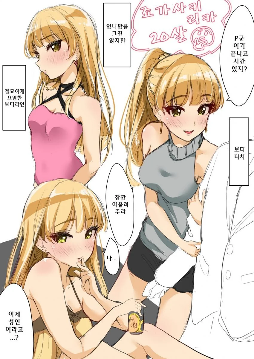 @) 죠가사키 리카 20세.manga
