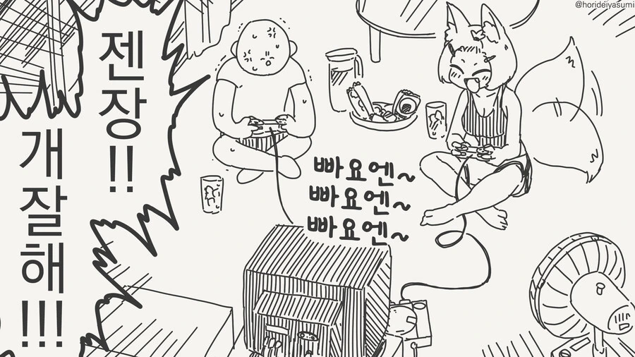꼬맹이랑 놀아주는 만화 - 이미지 4