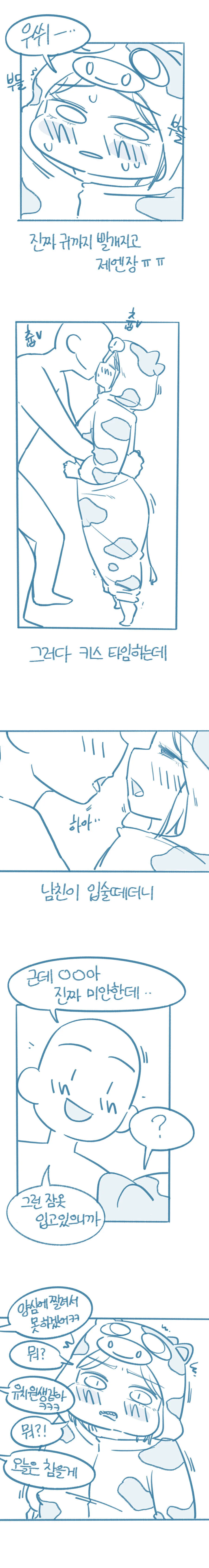 들반) 젖소 이벤트 해준 썰 만화.manhwa - 이미지 3