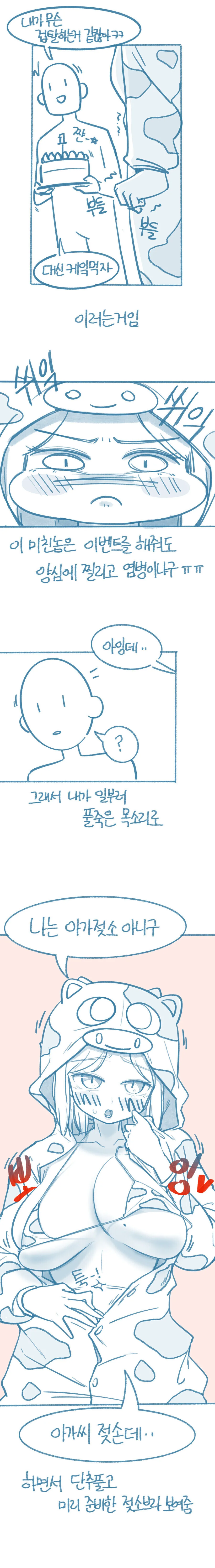 들반) 젖소 이벤트 해준 썰 만화.manhwa - 이미지 4