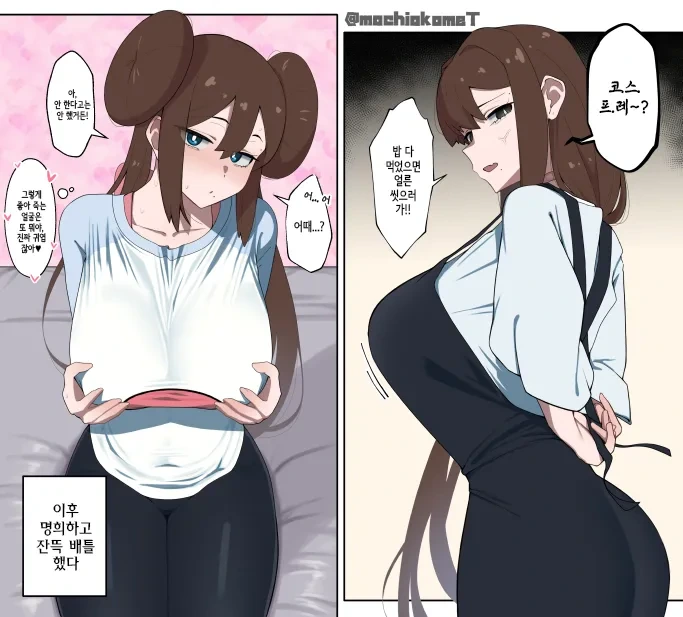 남편의 부탁을 들어주는 아내 만화