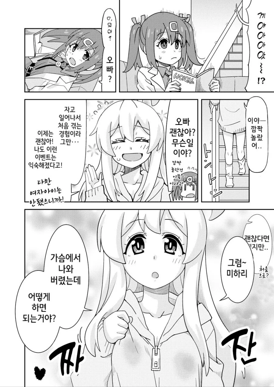 오빠는끝) TS 장르라면 무조건 나와야 한다는 암묵적인 룰이 있는 에피소... - 이미지 2