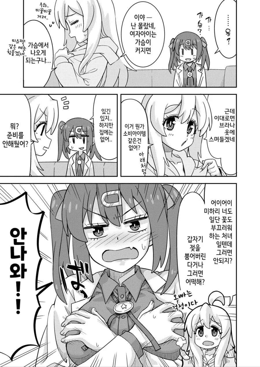 오빠는끝) TS 장르라면 무조건 나와야 한다는 암묵적인 룰이 있는 에피소... - 이미지 3