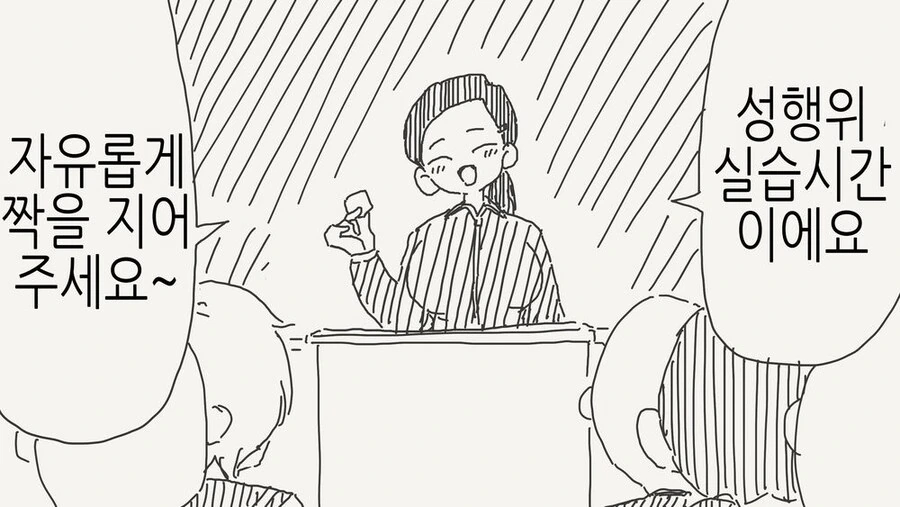 ㅅㅎㅇ 실습시간에 짝을 짓는.manga
