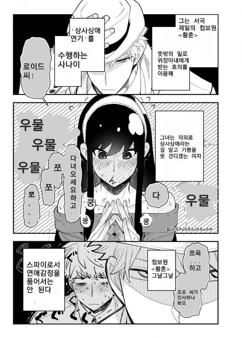 스파이패밀리)상사상애 부부를 연기하는 황혼