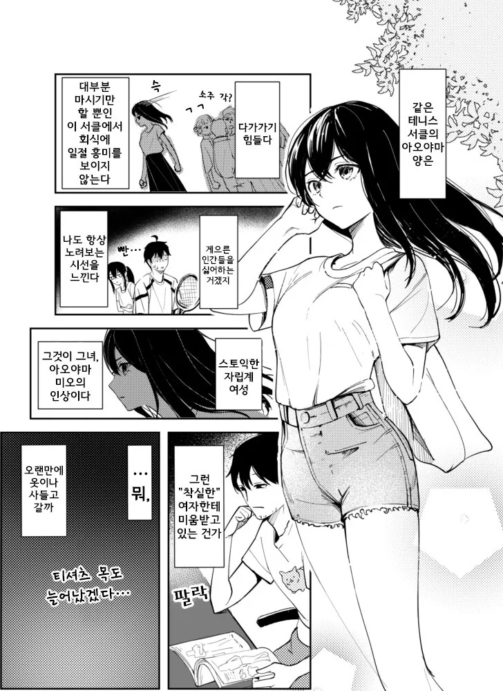 대학 동아리 만화 - 이미지 2