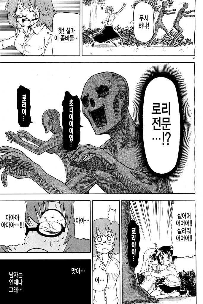 좀비로 부터 학생을 구하는 선생님 만화 - 이미지 3