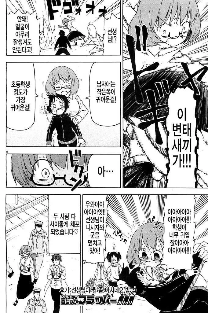 좀비로 부터 학생을 구하는 선생님 만화 - 이미지 8