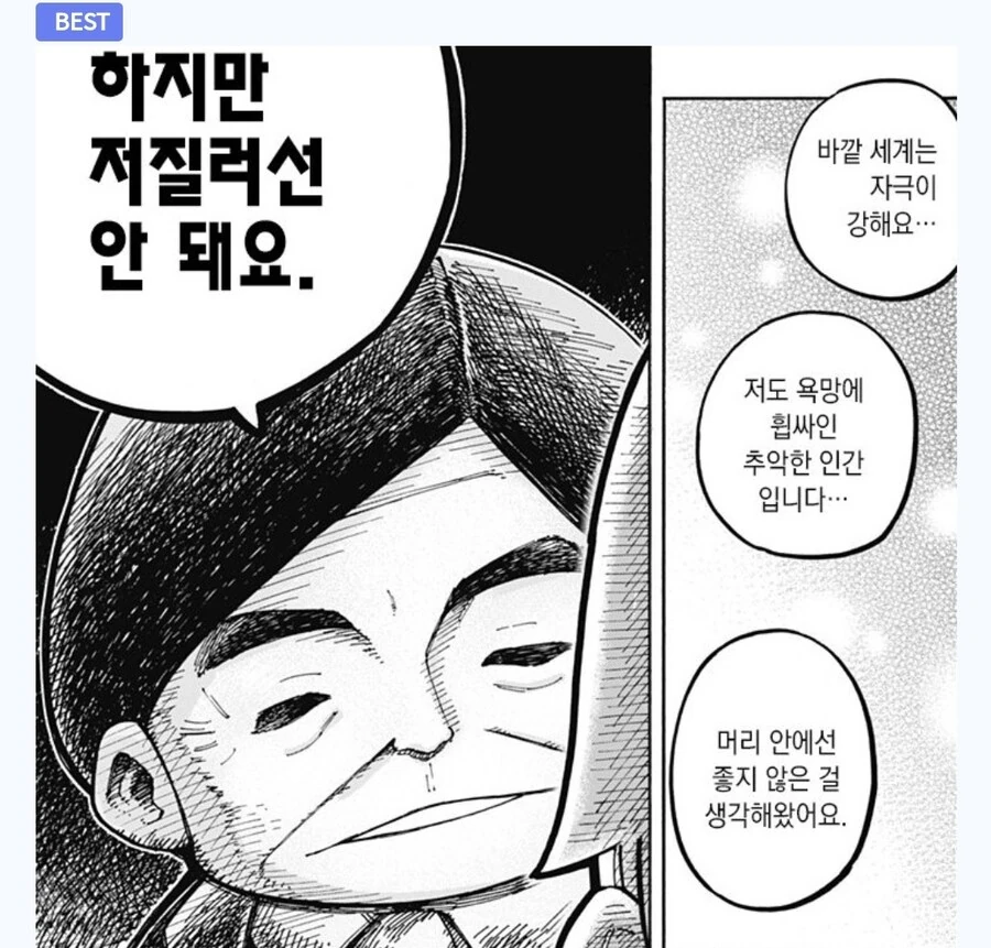 좀비로 부터 학생을 구하는 선생님 만화 - 이미지 9