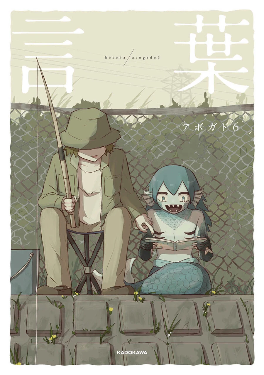 은사님이 인어를 낚은 이야기.manhwa