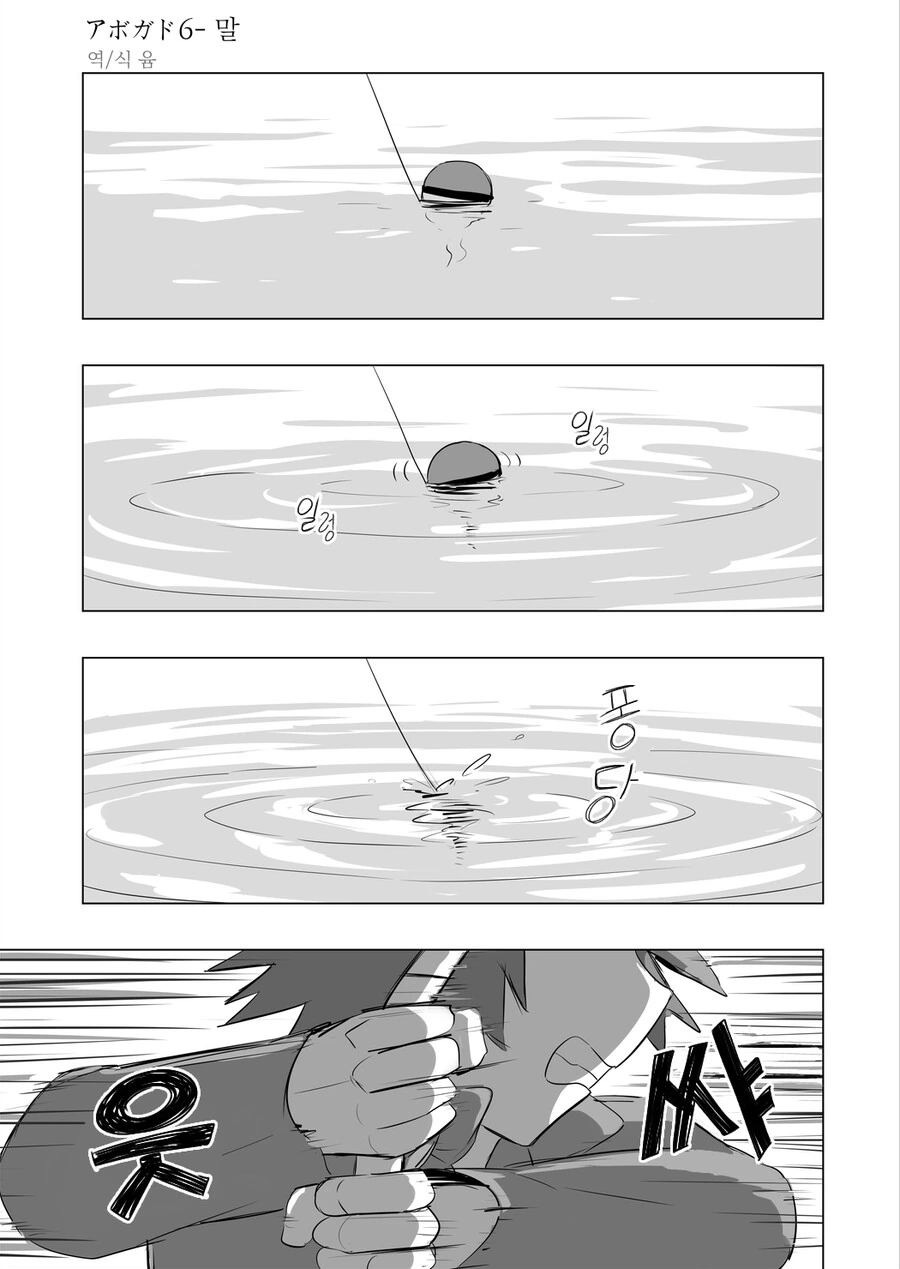 은사님이 인어를 낚은 이야기.manhwa - 이미지 2