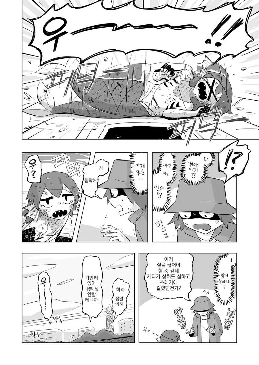 은사님이 인어를 낚은 이야기.manhwa - 이미지 4