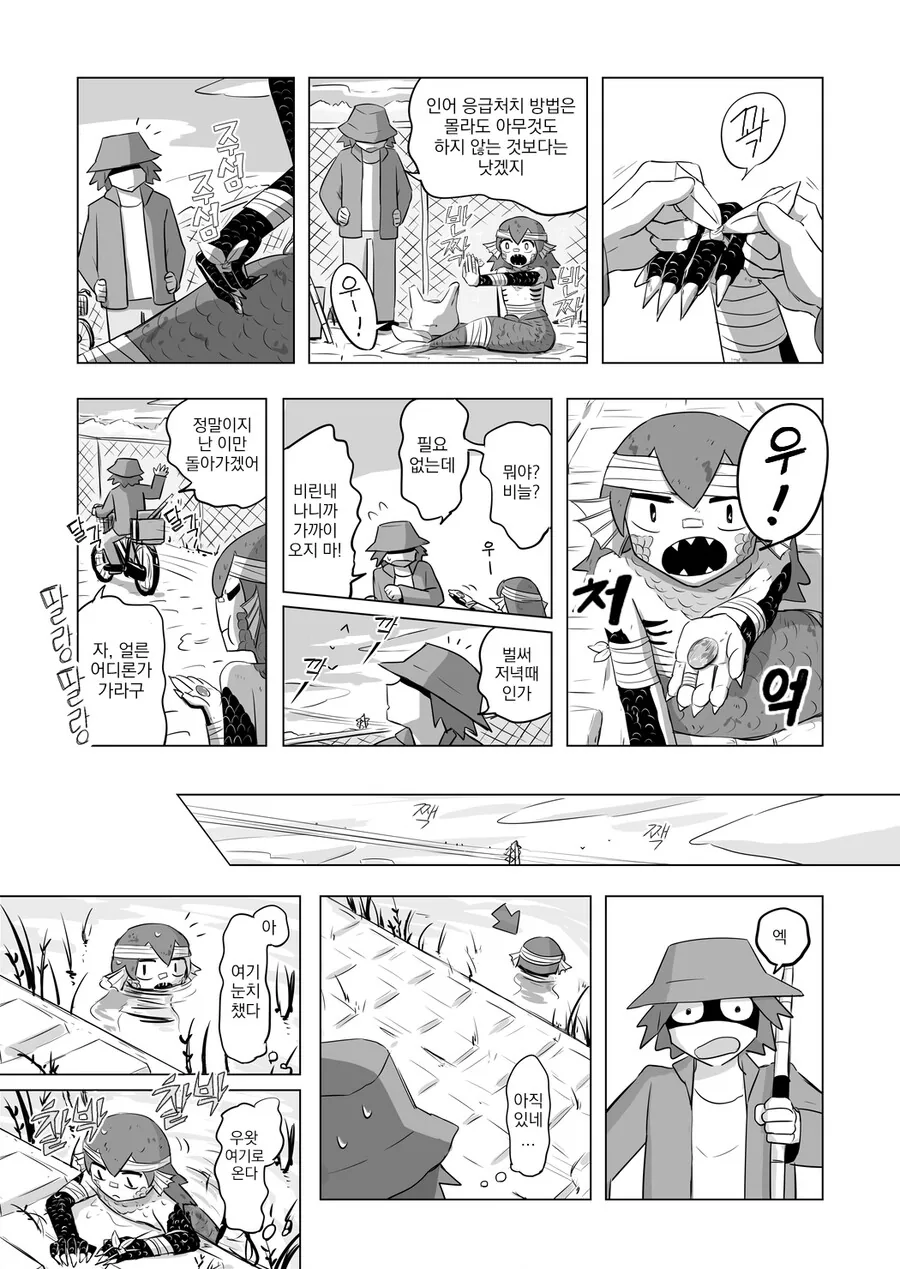 은사님이 인어를 낚은 이야기.manhwa - 이미지 5