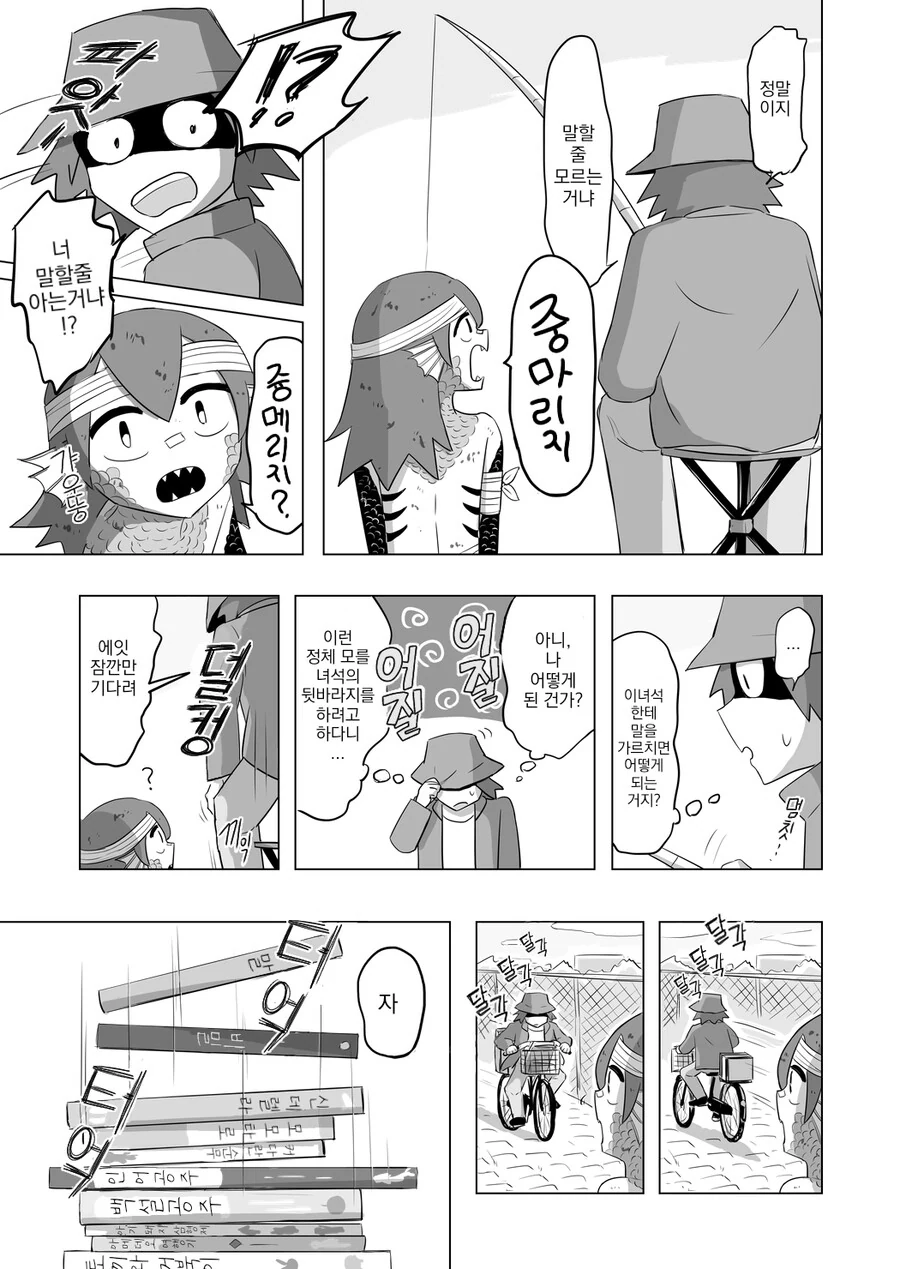 은사님이 인어를 낚은 이야기.manhwa - 이미지 7