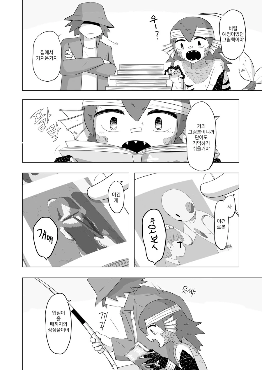 은사님이 인어를 낚은 이야기.manhwa - 이미지 8