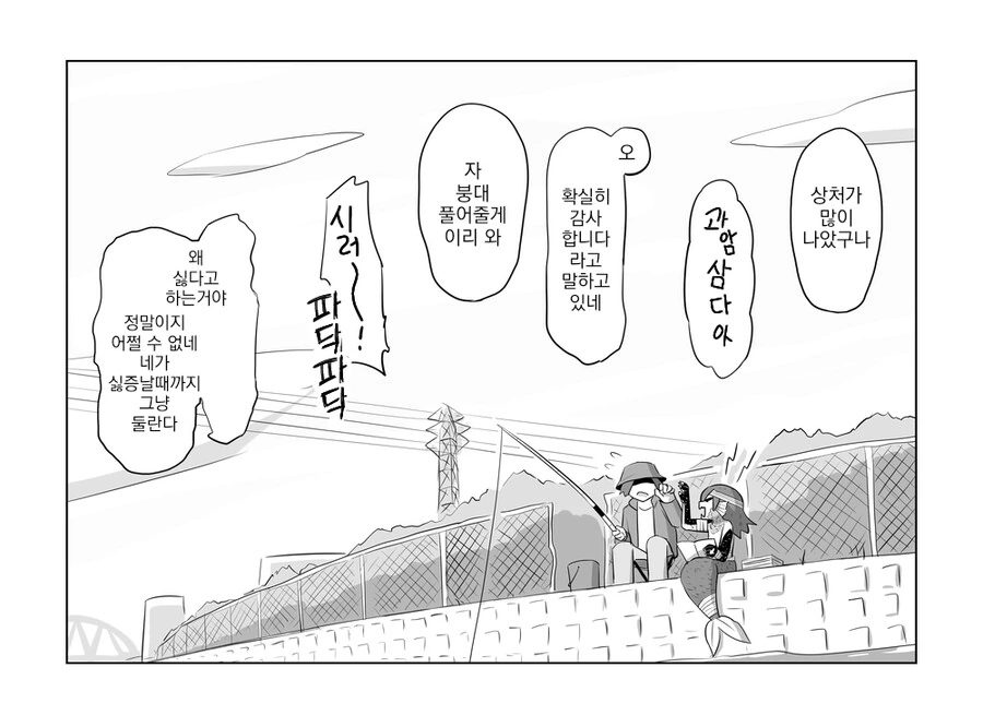 은사님이 인어를 낚은 이야기.manhwa - 이미지 10
