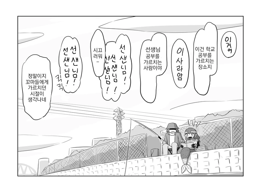 은사님이 인어를 낚은 이야기.manhwa - 이미지 11