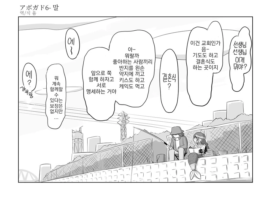 은사님이 인어를 낚은 이야기.manhwa - 이미지 12