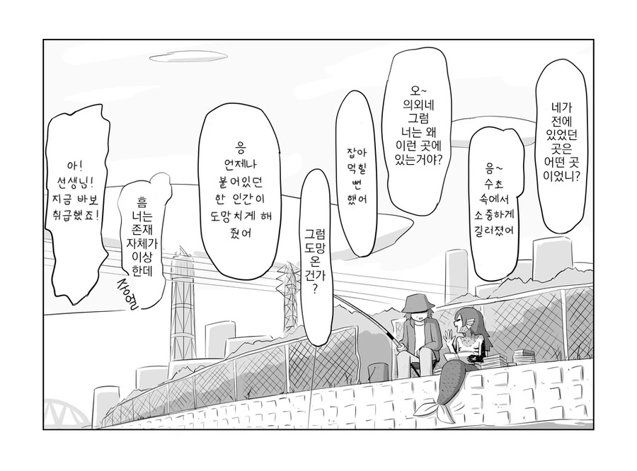 은사님이 인어를 낚은 이야기.manhwa - 이미지 13