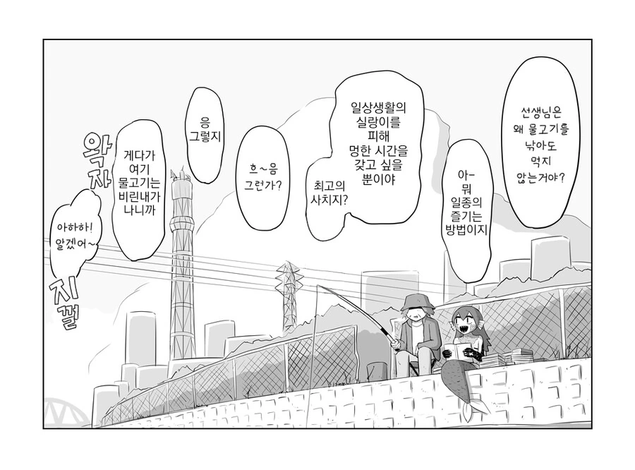 은사님이 인어를 낚은 이야기.manhwa - 이미지 14