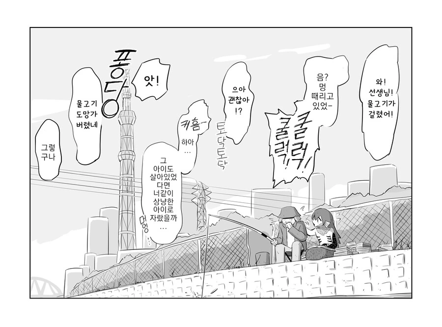 은사님이 인어를 낚은 이야기.manhwa - 이미지 15