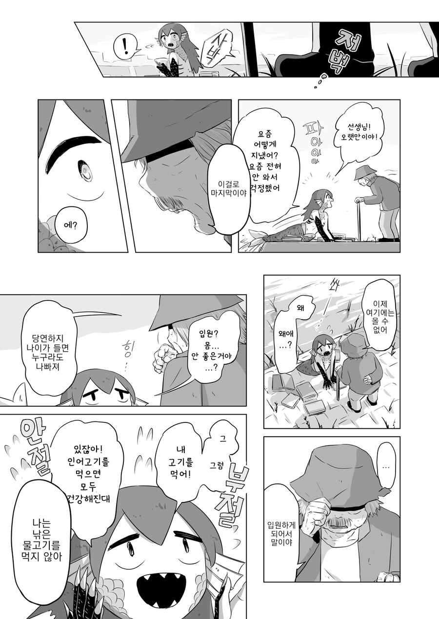 은사님이 인어를 낚은 이야기.manhwa - 이미지 17