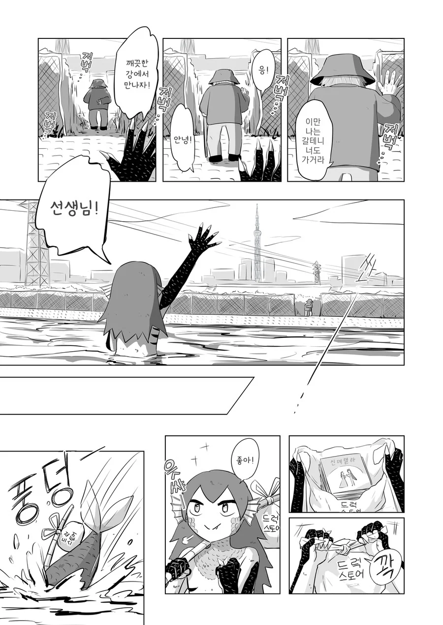 은사님이 인어를 낚은 이야기.manhwa - 이미지 19