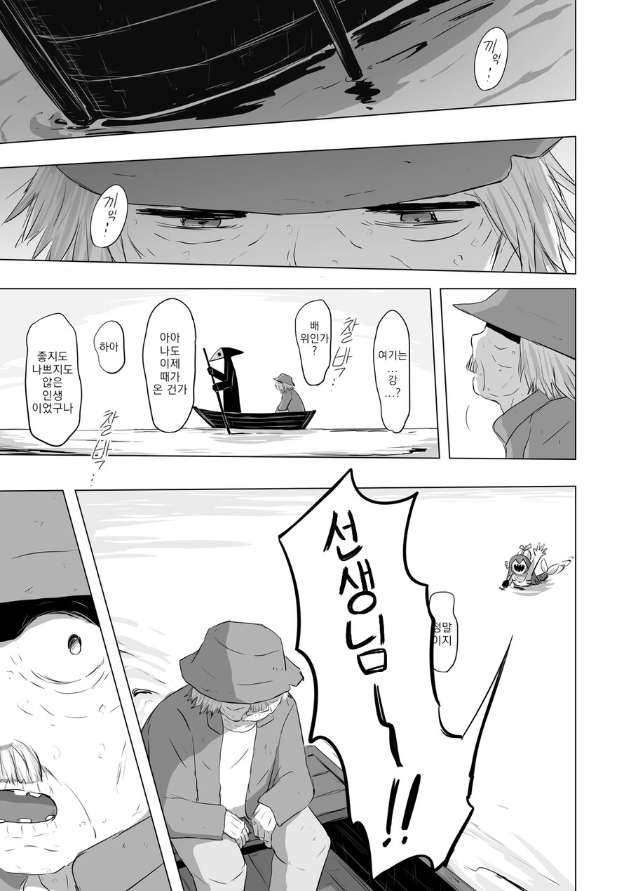 은사님이 인어를 낚은 이야기.manhwa - 이미지 21
