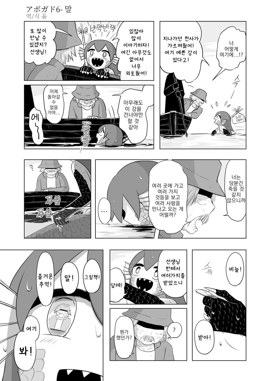 은사님이 인어를 낚은 이야기.manhwa - 이미지 22