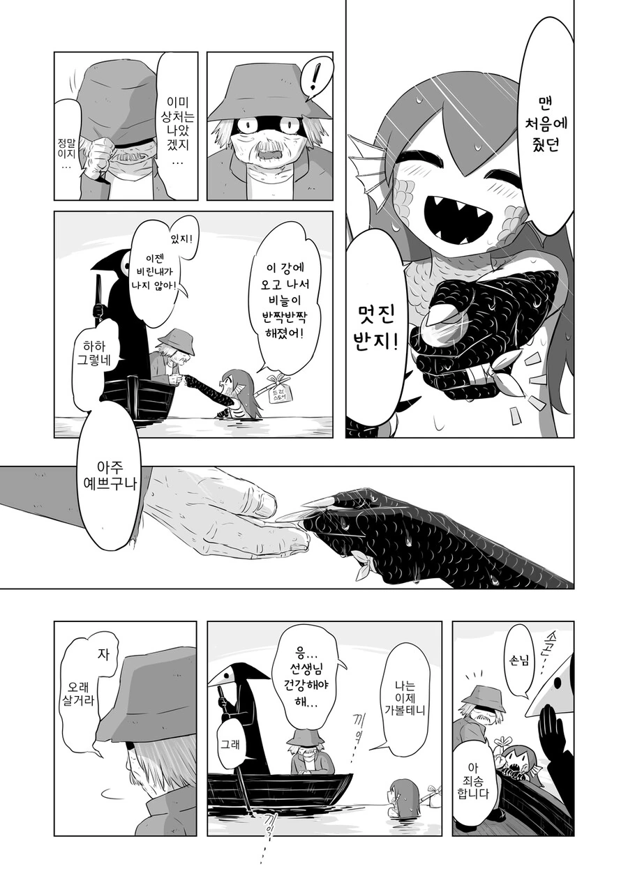 은사님이 인어를 낚은 이야기.manhwa - 이미지 23