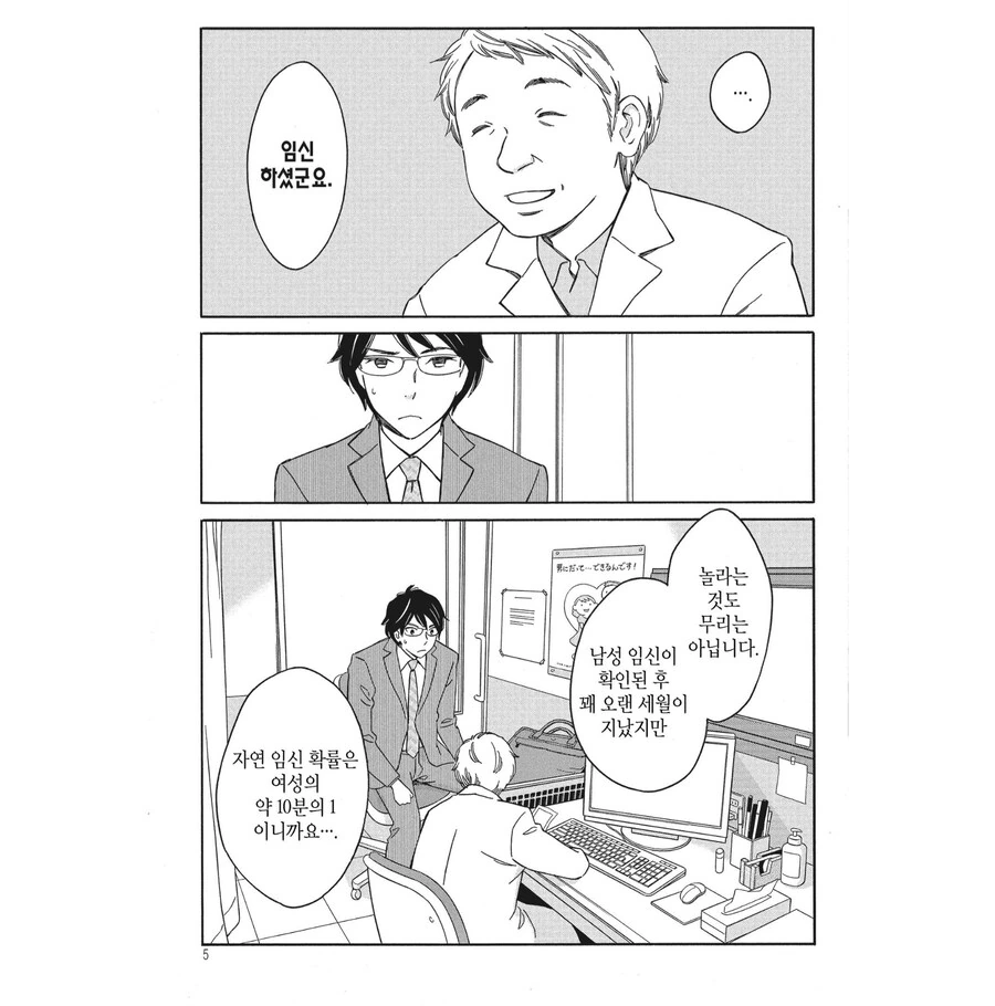 남자가 ㅇㅅ하는 만화