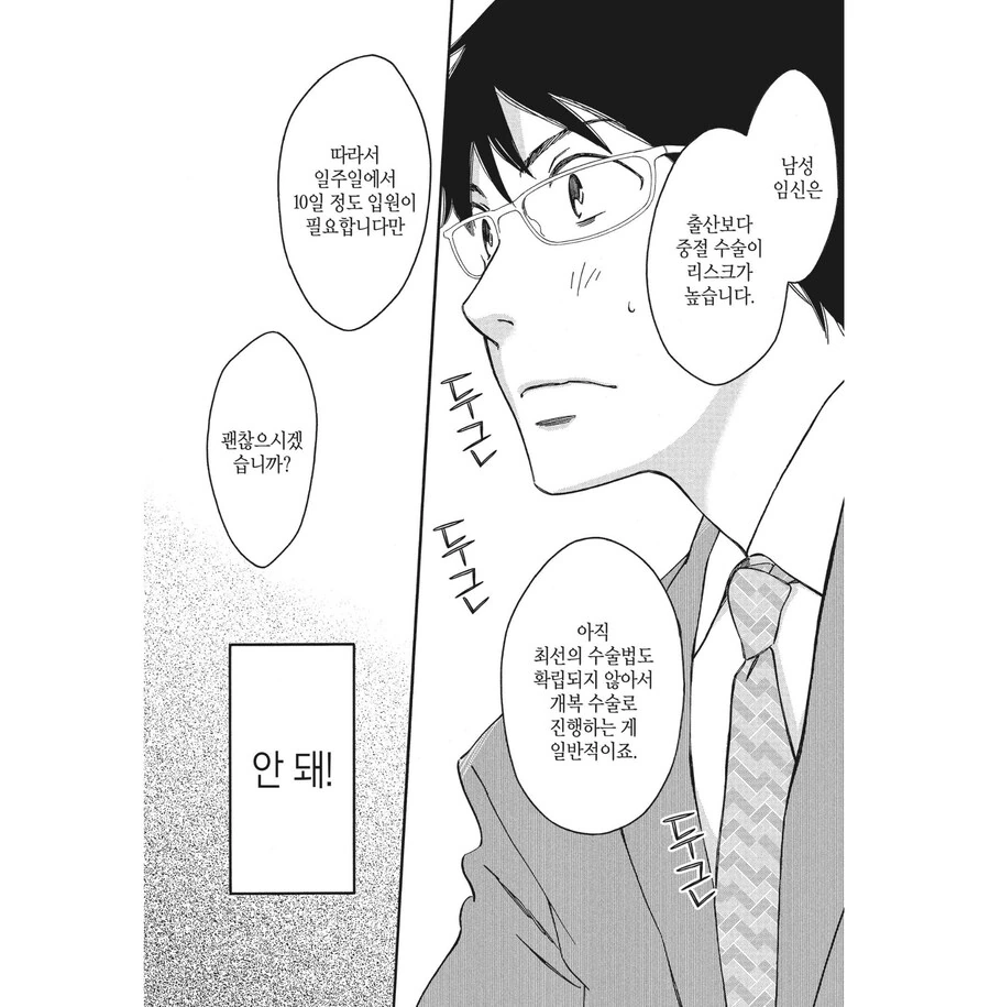 남자가 ㅇㅅ하는 만화 - 이미지 4