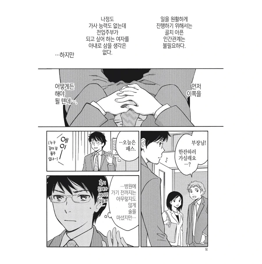 남자가 ㅇㅅ하는 만화 - 이미지 12