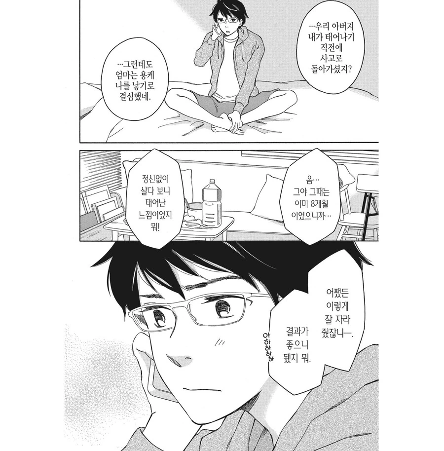 남자가 ㅇㅅ하는 만화 - 이미지 13