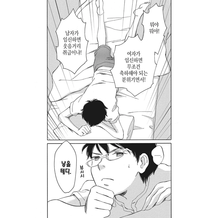 남자가 ㅇㅅ하는 만화 - 이미지 29