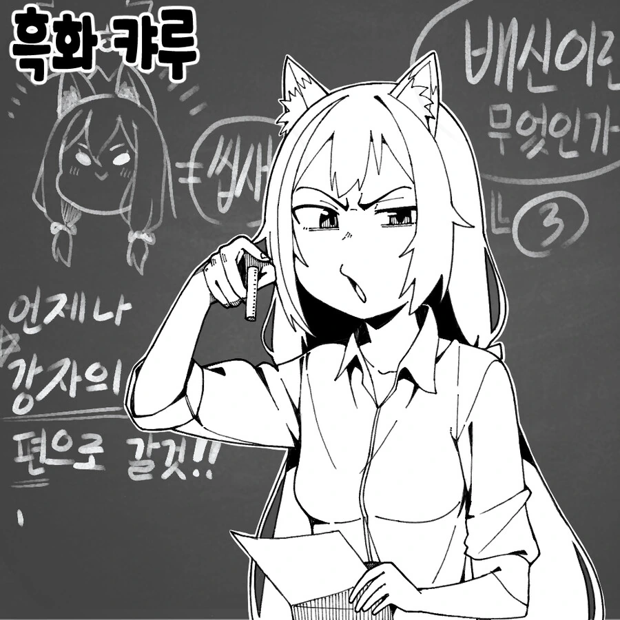 프리코네) 전문 강의를 하는 캬루 만화.manwha