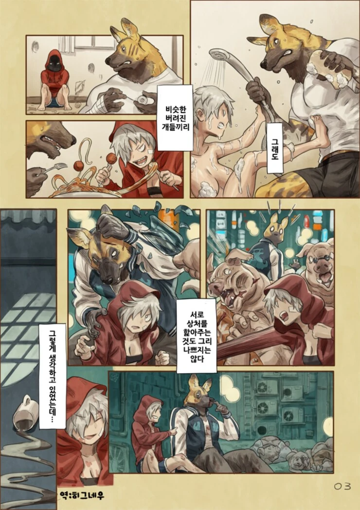 퍼리)불쌍해서 들여 키워준 여자애가 사실은 늑대였던.manga - 이미지 3