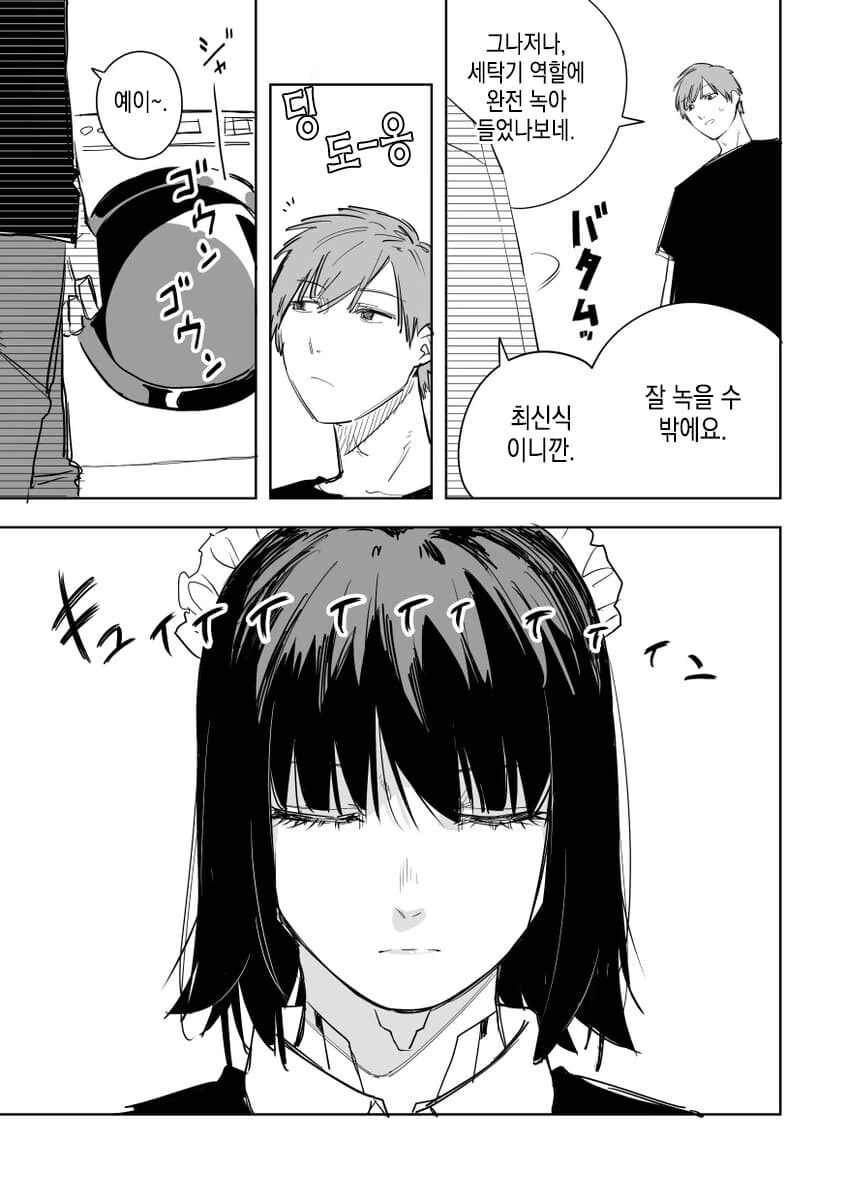 세탁기가 되버린 미녀메이드 만화.manwha - 이미지 5