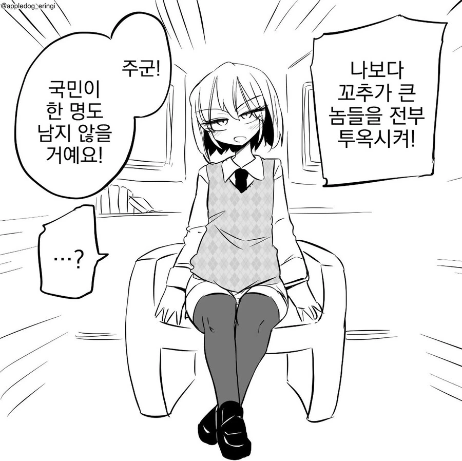 ㄲㅊ가 크면 사형 당하는 망가 manga