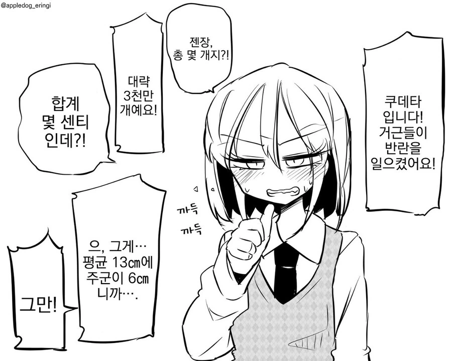 ㄲㅊ가 크면 사형 당하는 망가 manga - 이미지 2