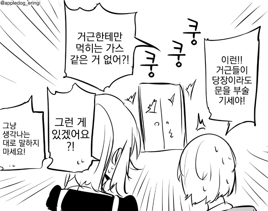 ㄲㅊ가 크면 사형 당하는 망가 manga - 이미지 5