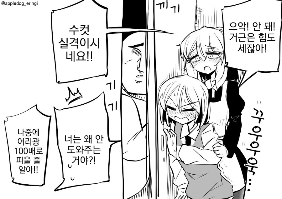 ㄲㅊ가 크면 사형 당하는 망가 manga - 이미지 7