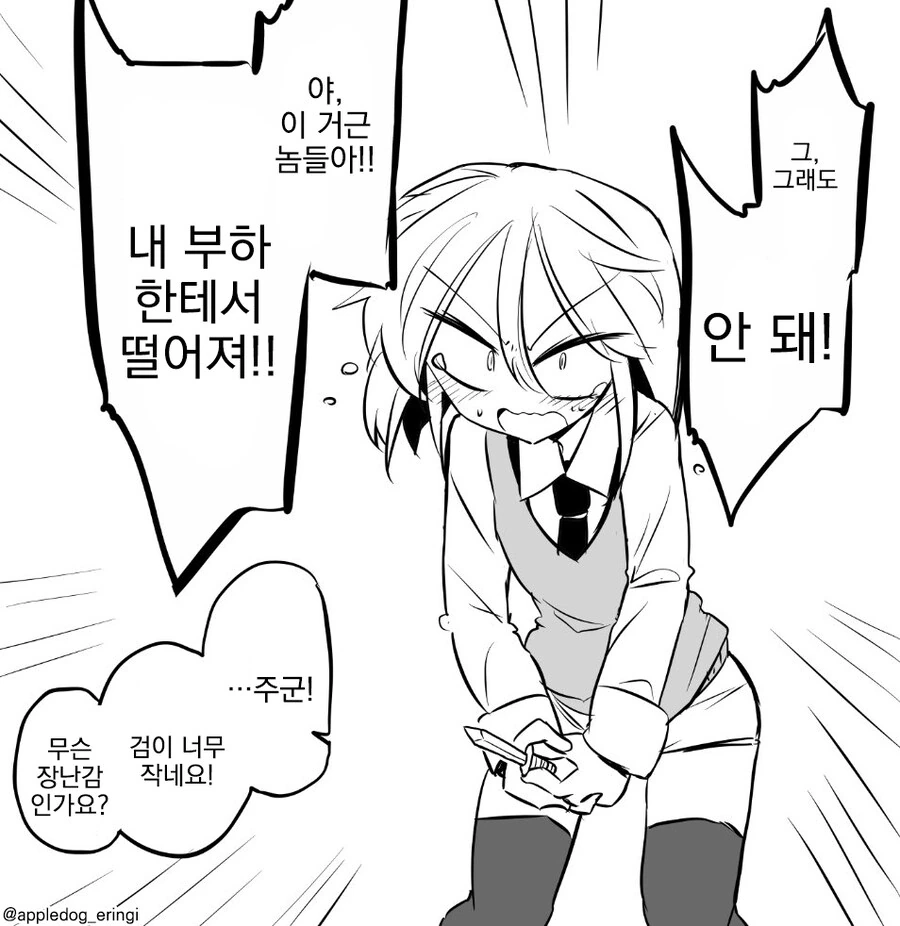 ㄲㅊ가 크면 사형 당하는 망가 manga - 이미지 10